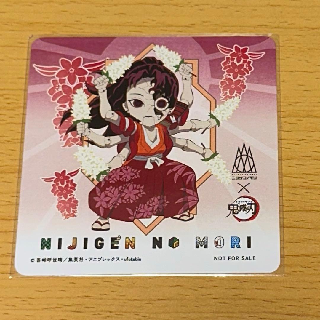 鬼滅の刃×ニジゲンノモリ コースター 縁壱零式 継国縁壱 - メルカリ
