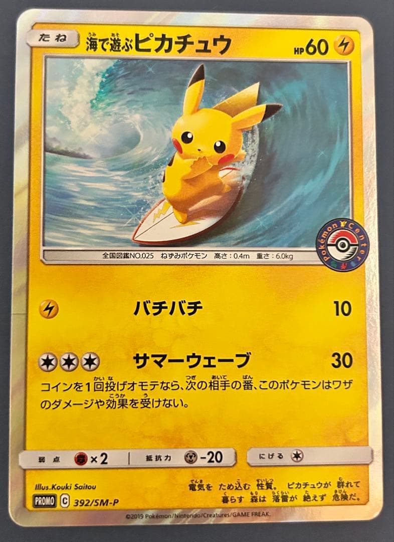 海で遊ぶピカチュウ