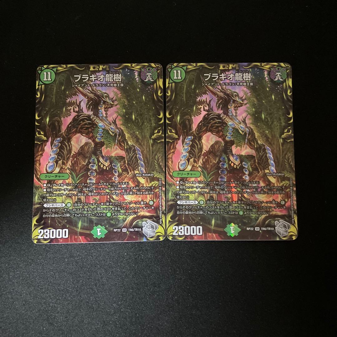 デュエルマスターズ ブラキオ龍樹　銀トレジャー