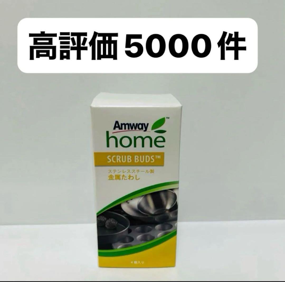 アムウェイ スクラブバッズ 4個入り 1箱 新品 即日発送 - メルカリ