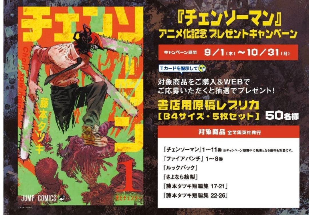 チェンソーマン 当選 アニメ 限定 未使用 レア 初回 レゼ 初版 特典 未