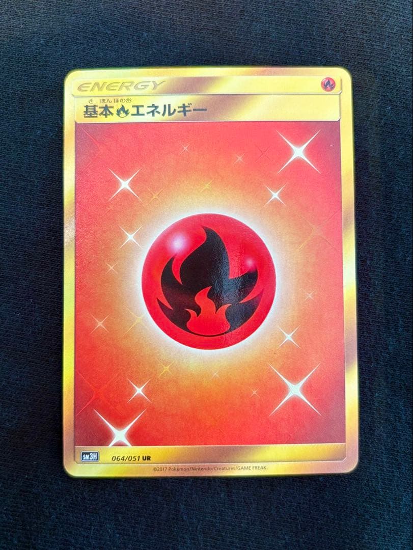 【期間限定】【美品】基本炎エネルギー UR 「闘う虹を見たか」