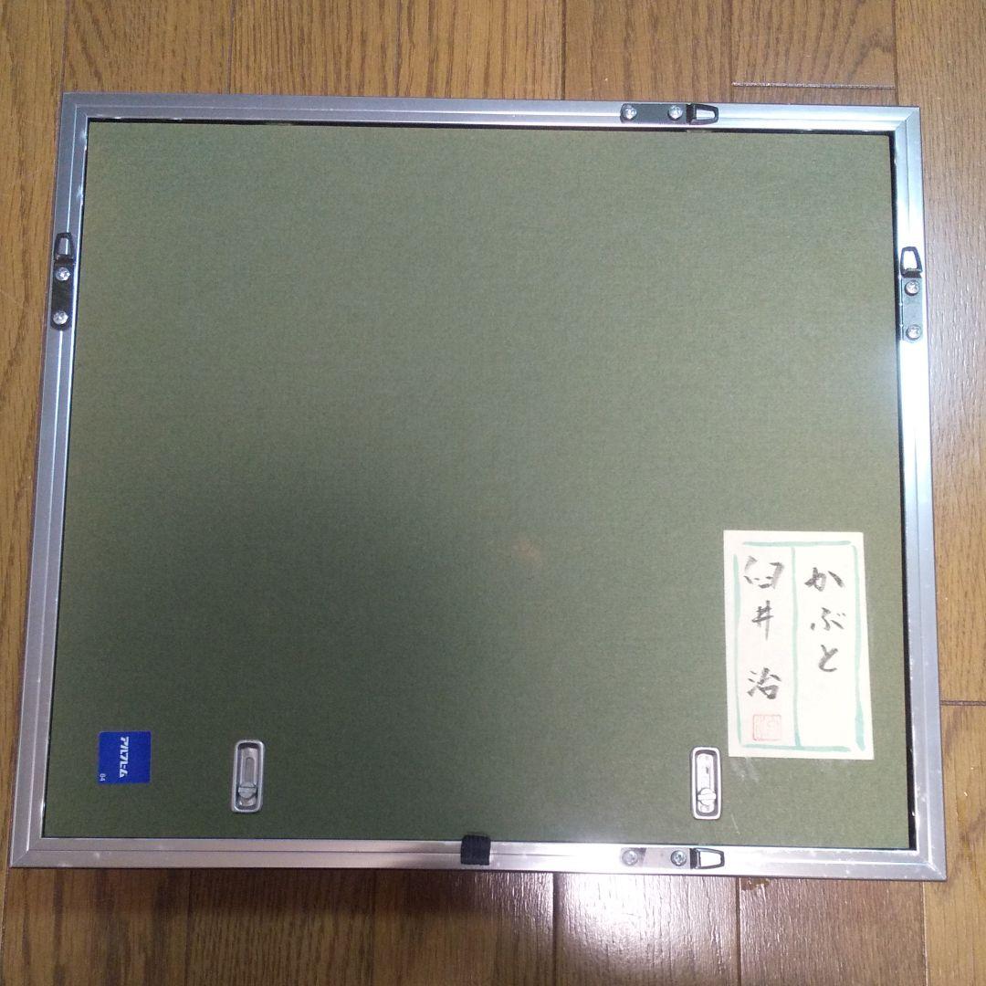 日本画 「かぶと」 臼井治画伯 - メルカリ