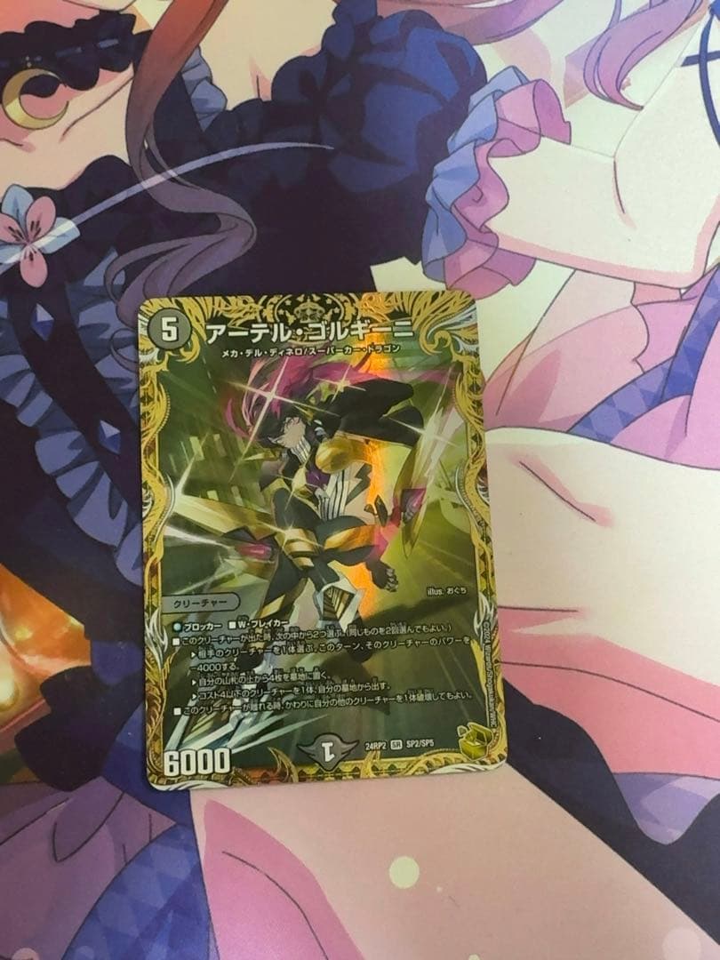 デュエマ　アーテルゴルギーニ　金トレジャー 1枚 アーテルゴルギーニ 金 1枚 アーテルゴルギーニ 金 トレジャー