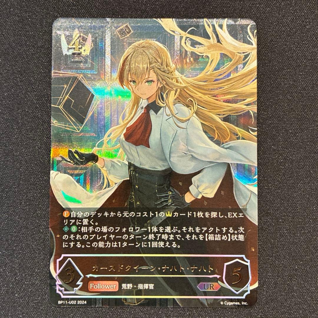 シャドバ カースドクイーン・ナハト・ナハト UR - メルカリ