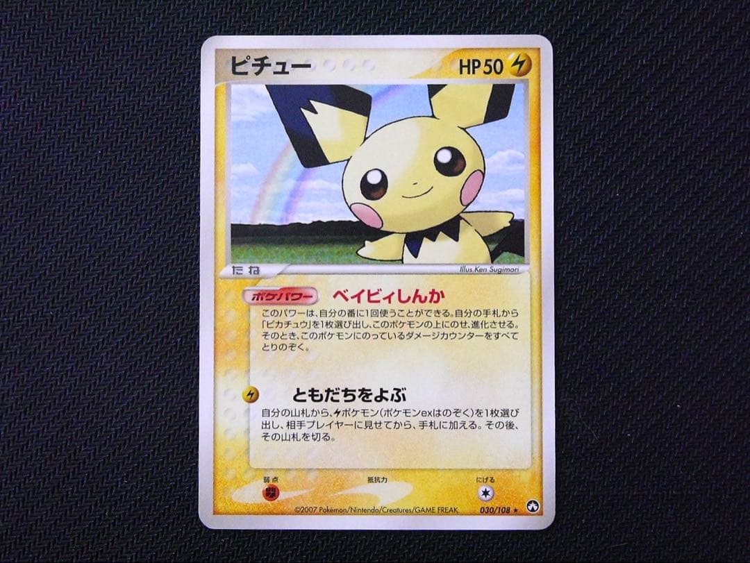 い*わ様 PSA8! 漫才ごっこピカチュウ PROMO 407/SM-P (44 - 漫才ごっこ
