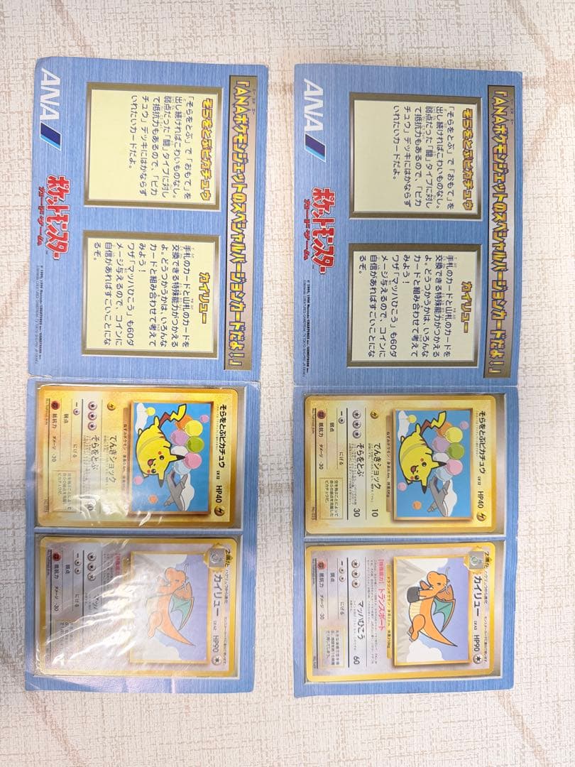 ポケモンカードANAスペシャルバージョン