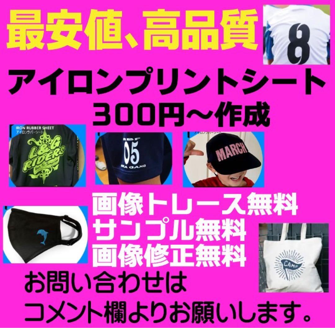 アイロンプリントシート38枚