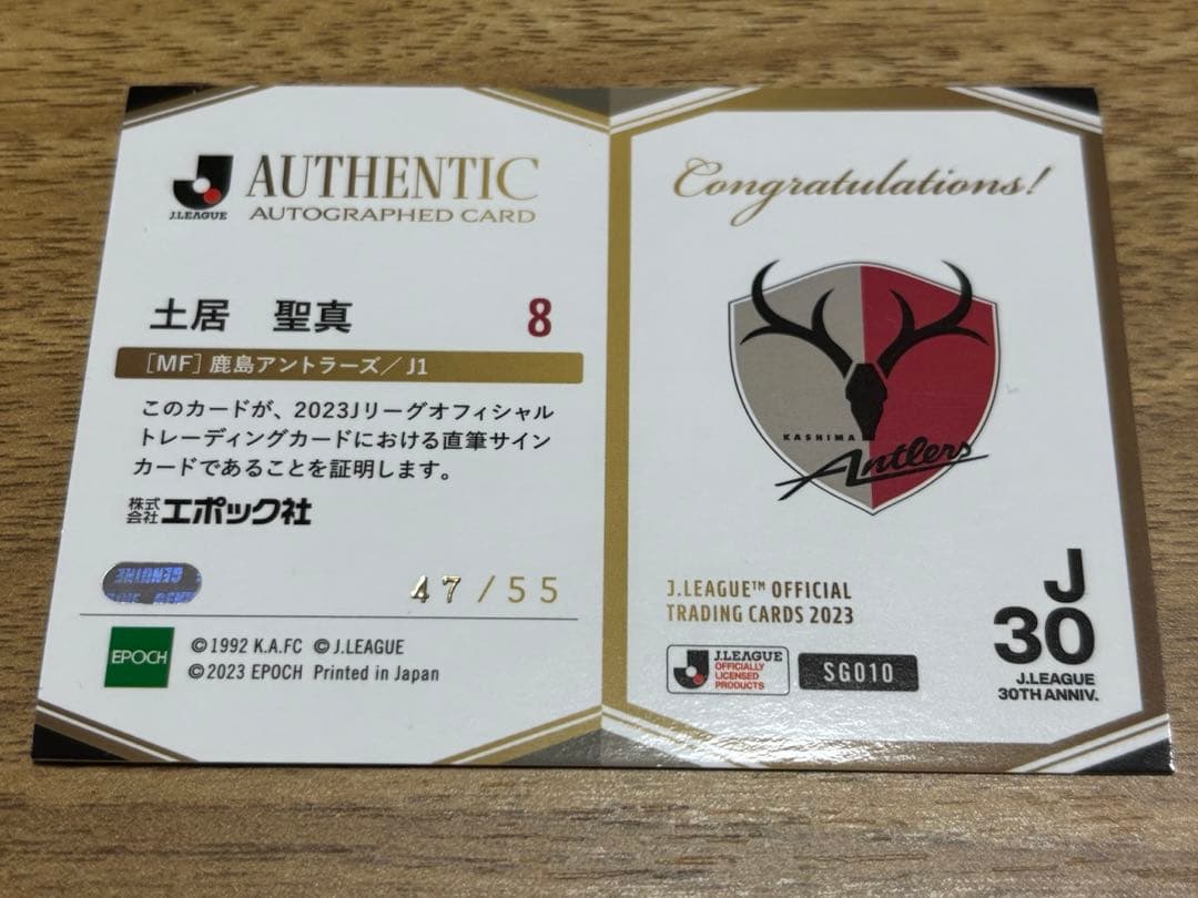 元鹿島アントラーズ 土居聖真 直筆サイン 47/55 - メルカリ