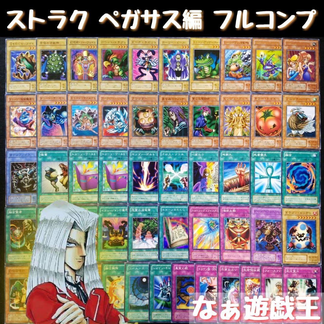 d170 フルコンプ ストラクチャーデッキ ペガサス編 2期 - メルカリ