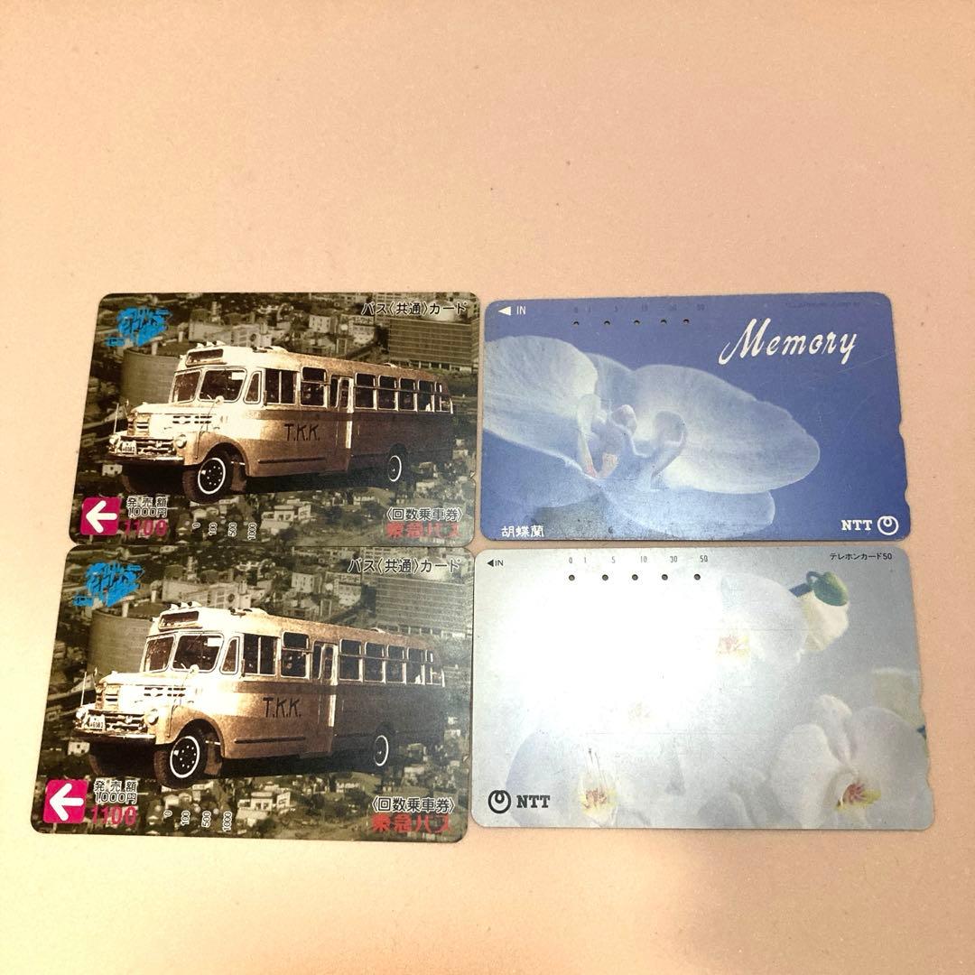 バス共通カードとテレホンカード 使用済み 汚れあり - メルカリ