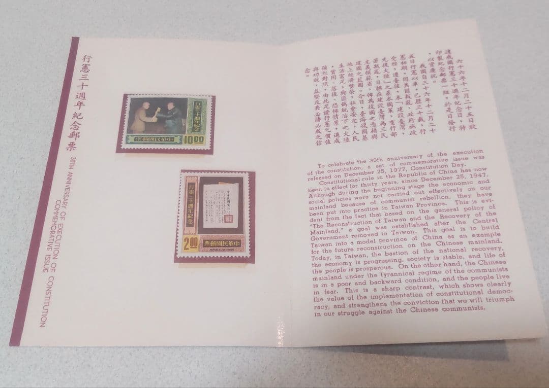 台湾 記念切手冊子10冊/Taiwan Stamps 10pcs - メルカリ