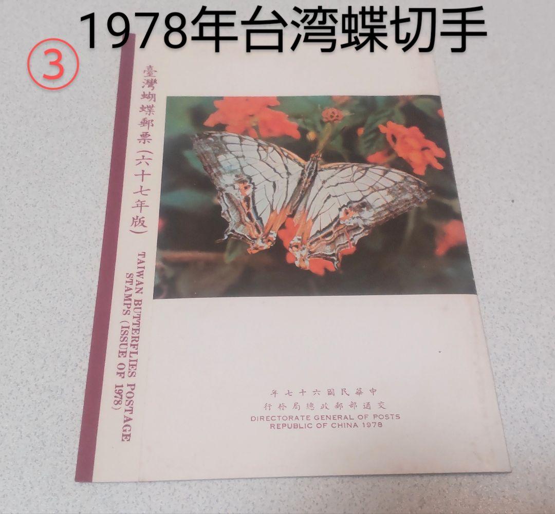 台湾 記念切手冊子10冊/Taiwan Stamps 10pcs - メルカリ