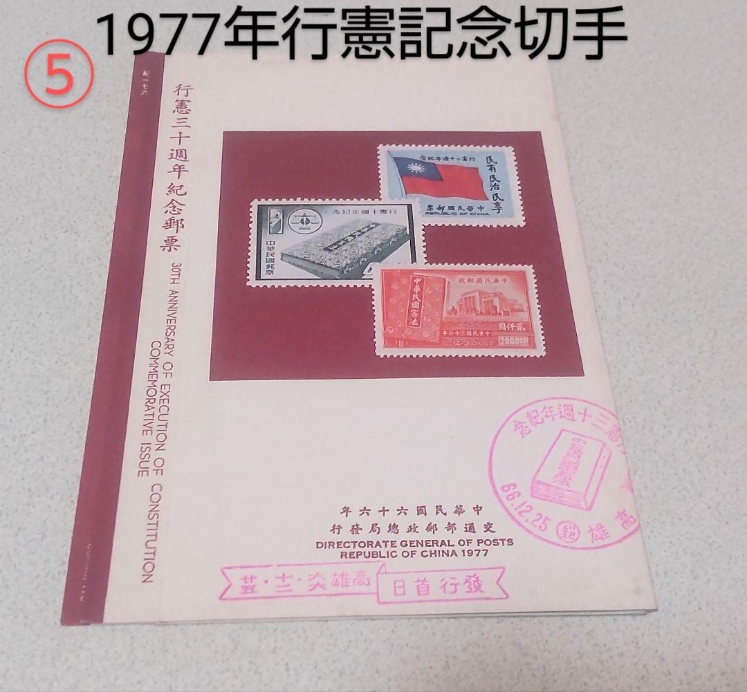 台湾 記念切手冊子10冊/Taiwan Stamps 10pcs - メルカリ