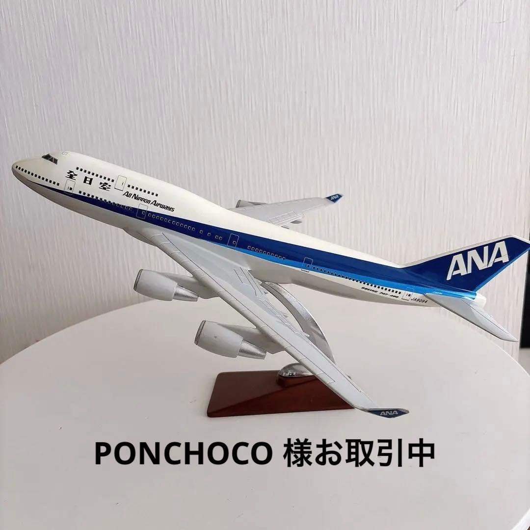 【ANA】ボーイング747 モデル 1/160 NH20129 1:200 BOEING 747-400 JA8958 スナップフィットモデル（ギア