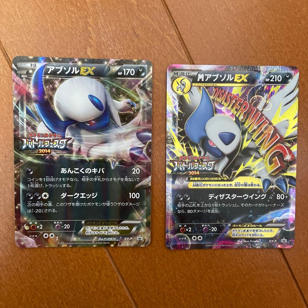 MアブソルEX バトルフェスタ2014 プロモセット