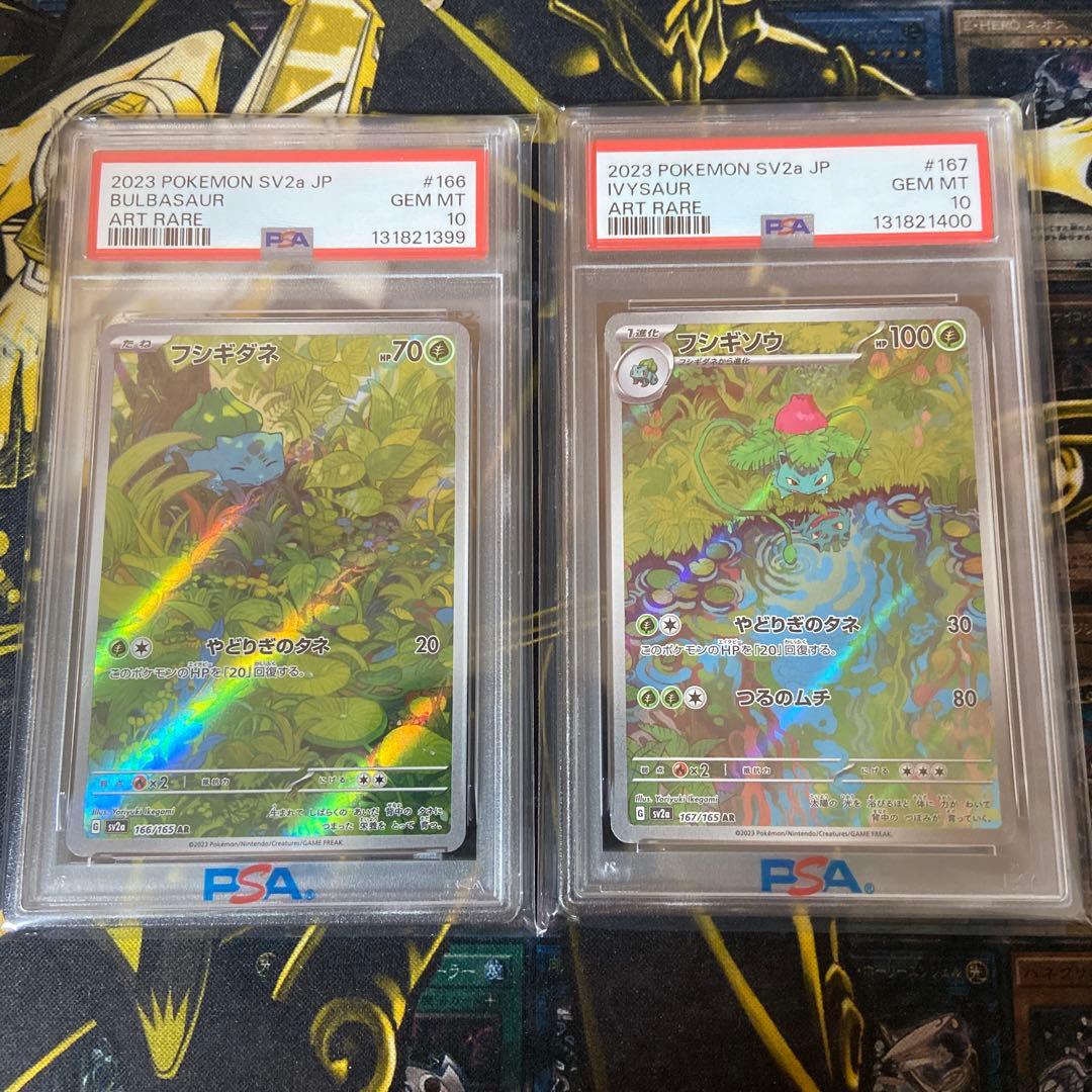 ポケモンカード フシギダネ　フシギソウ　AR 連番セット 151 PSA10