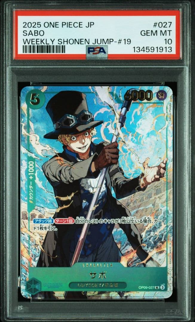 4連番PSA10 ワンピース ジャンプ 応募者全員サービス ルフィ エース