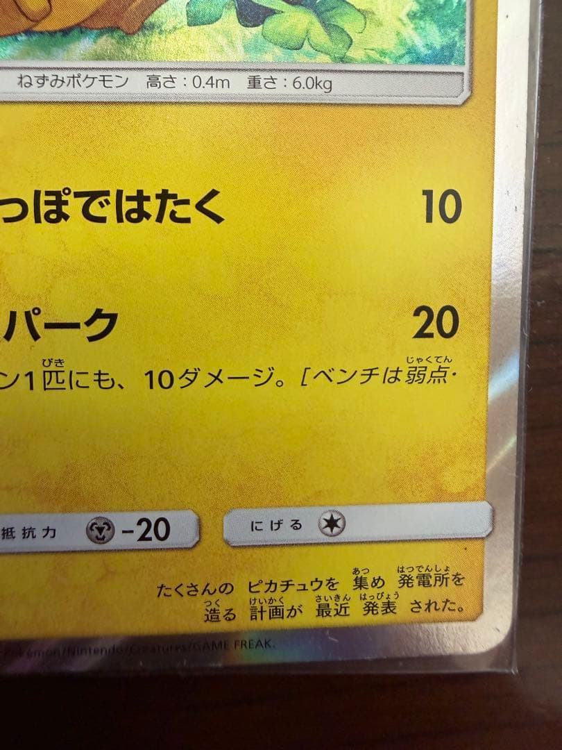 ピカチュウ PROMO 044/SM-P プロモカード PROMO - メルカリ