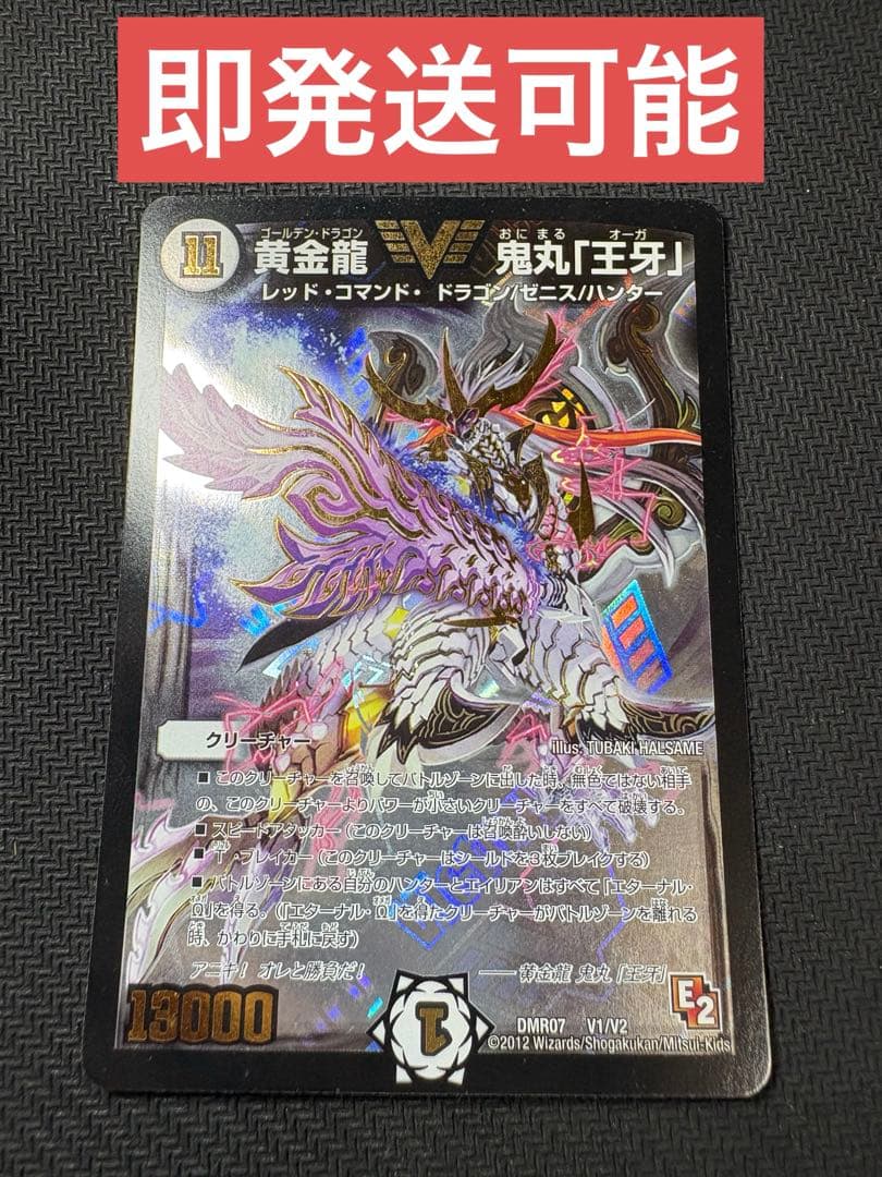 デュエルマスターズ 黄金龍 鬼丸「王牙」 鬼丸オーガ 初期 - メルカリ