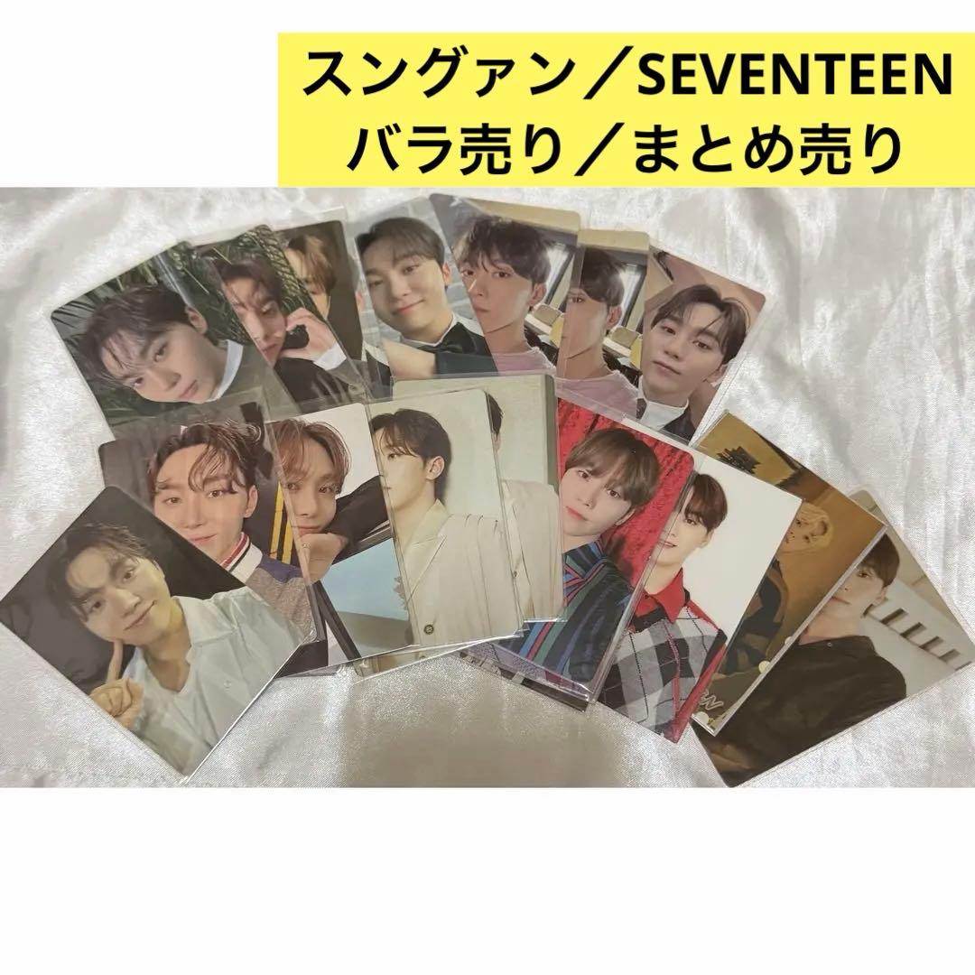 バラ売りご相談◎】スングァン トレカSEUNGWANセブチ SEVENTEEN - メルカリ