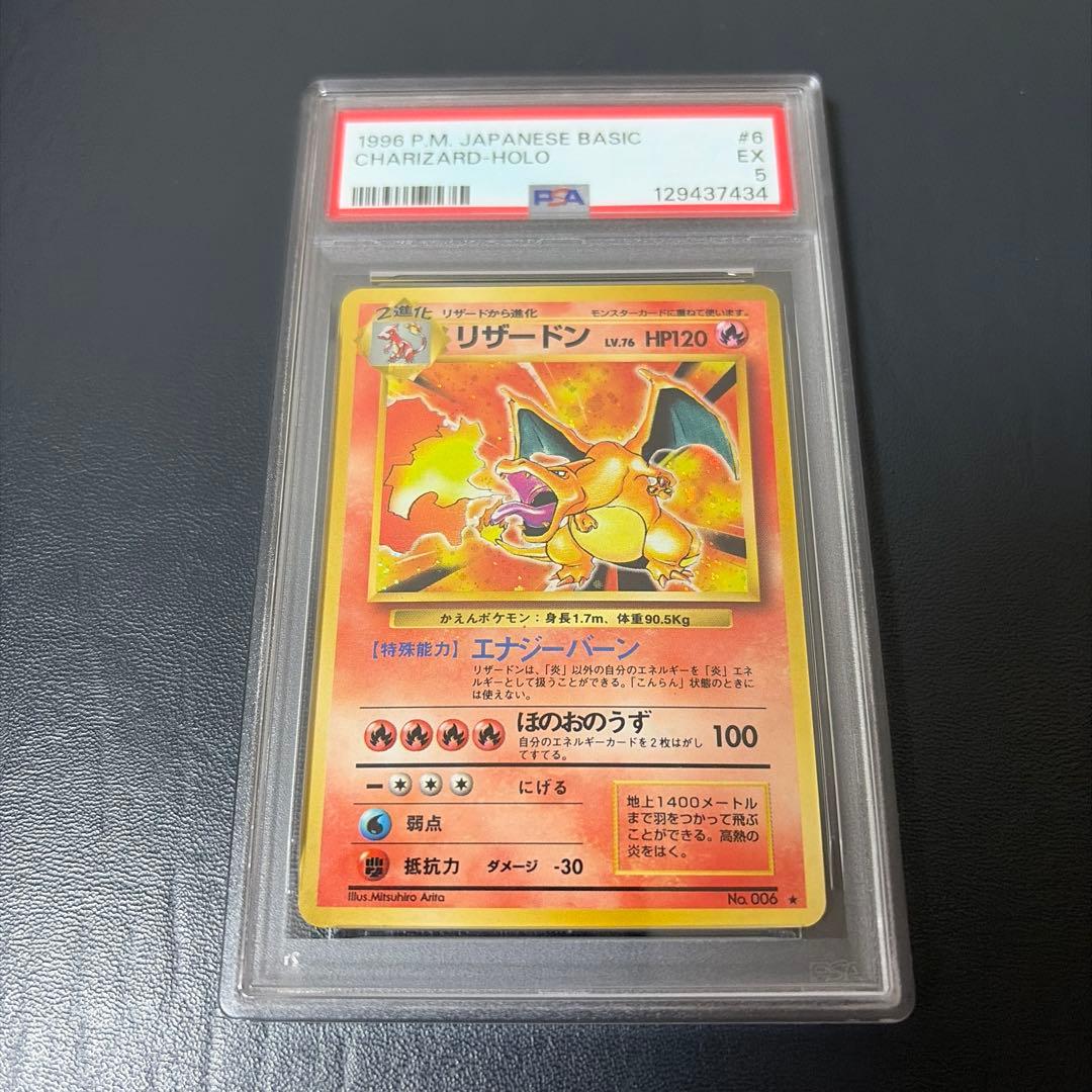 かえん　リザードン　charizard 旧裏　PSA5 希少