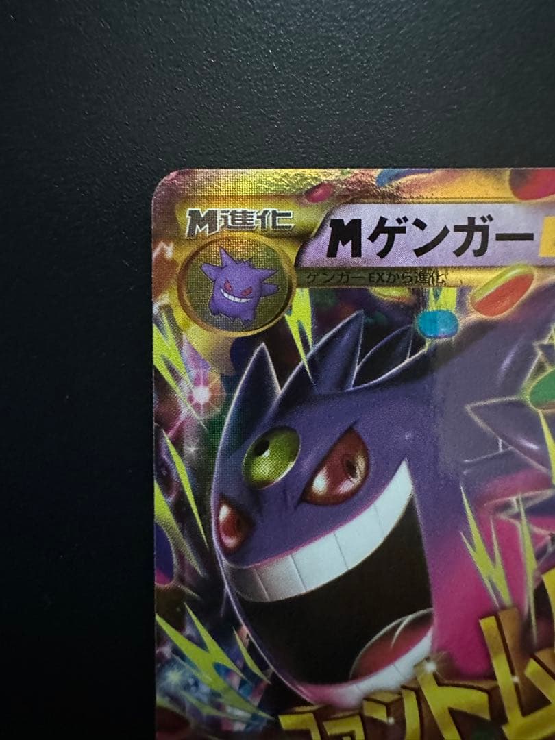 MゲンガーEX UR XY4 ファントムゲート 097/088