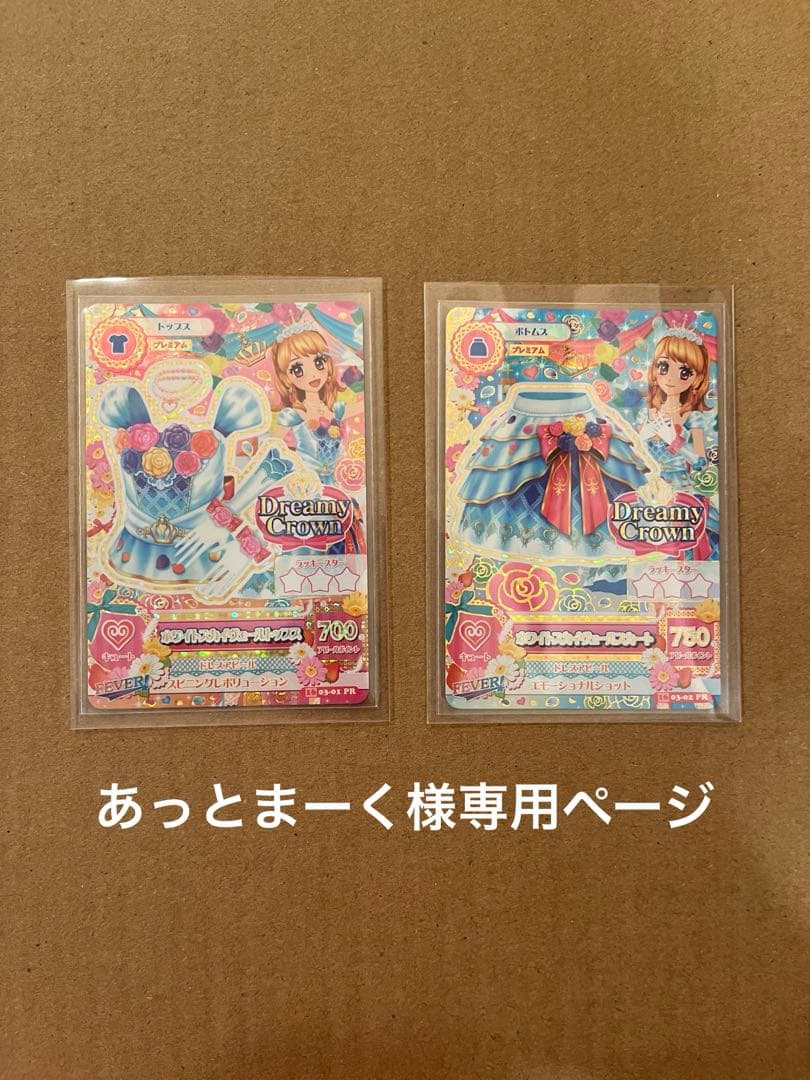 ドリーミークラウン トレーディングカードセット