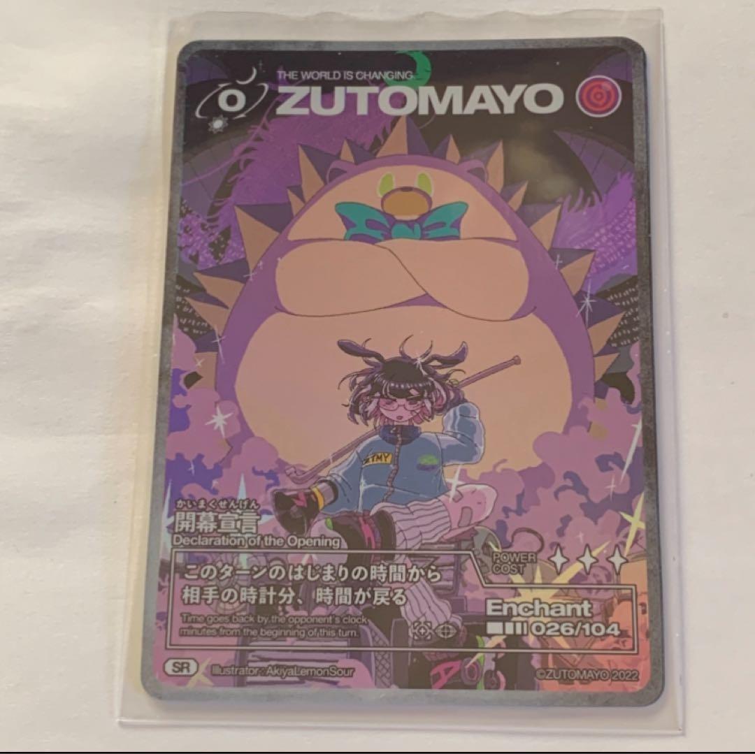 ずとまよカード 026 SR 開幕宣言 ずっと真夜中でいいのに。 うにぐり