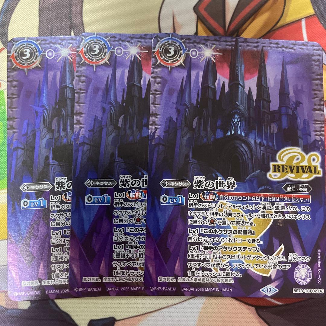 バトスピ 紫の世界 リバイバル 3枚 - メルカリ