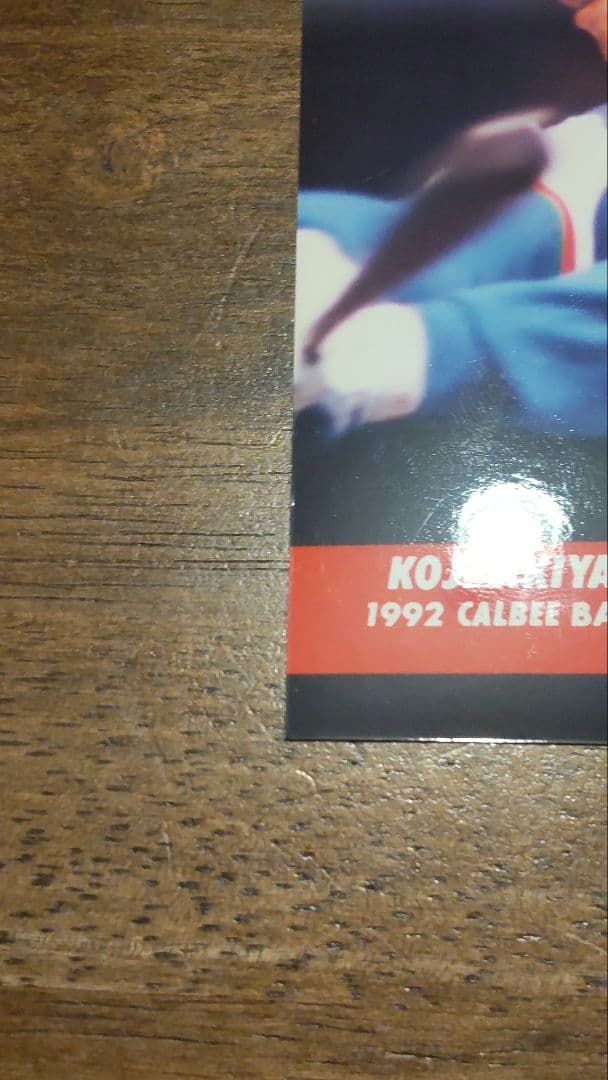 1992年】プロ野球チップス ビッグサイズ カード 秋山幸二 生写真 西武