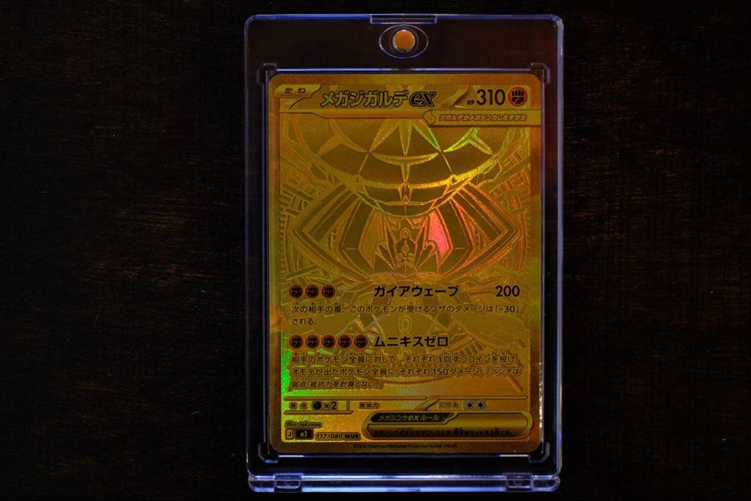 メガジガルデex MUR ポケモンカード ムニキスゼロ