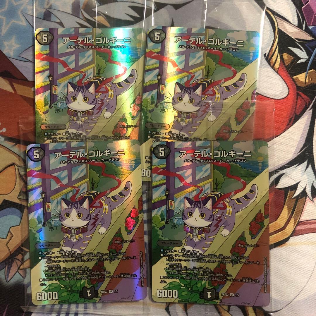 アーテルゴルギーニ　神アート