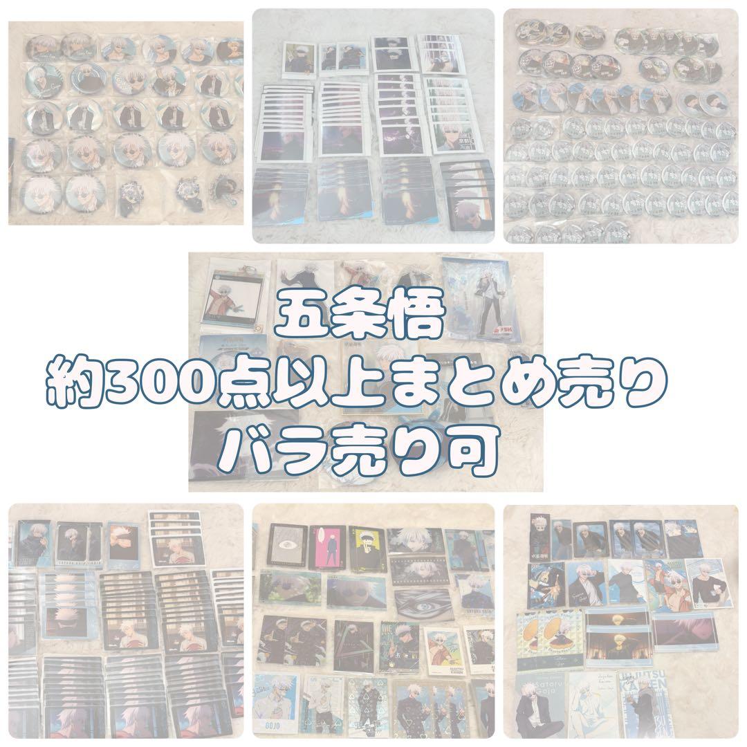 【 呪術廻戦 】 五条悟 まとめ売り 300点以上 懐玉・玉折 バラ売り可 TVアニメ『呪術廻戦』第2期「懐玉・玉折」より、若き日の「五条悟」を