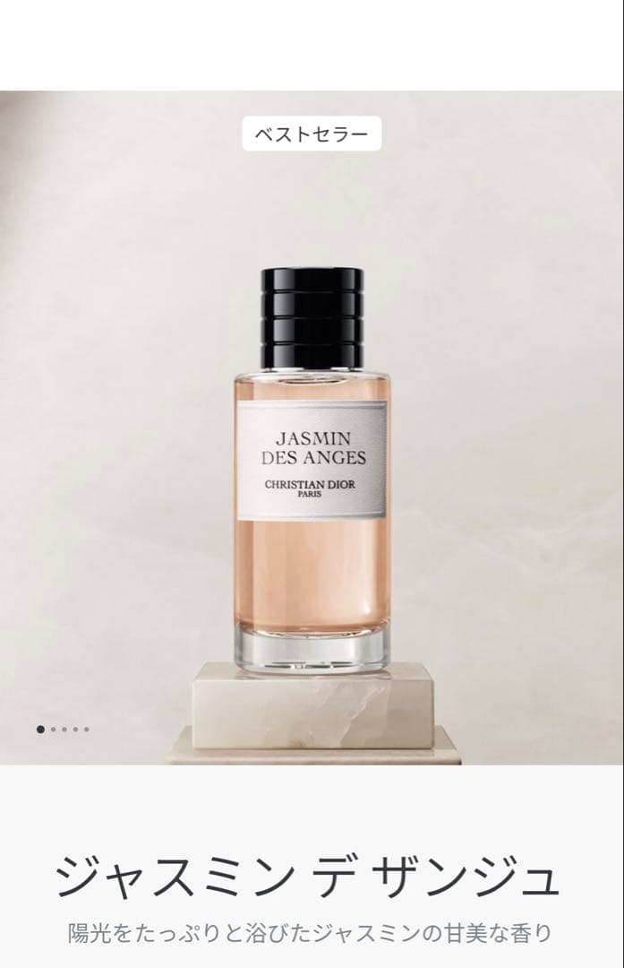 メゾンクリスチャンディオール ジャスミンデザンジュ 40ml