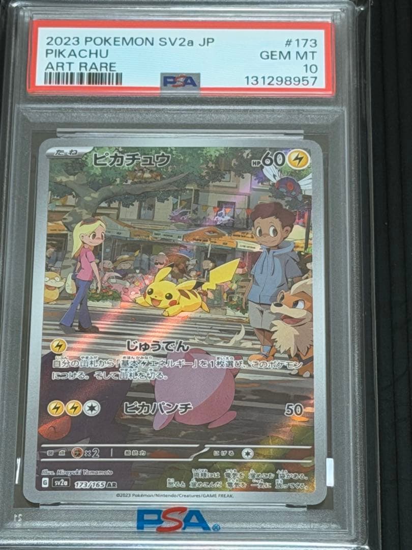 【PSA10】ピカチュウ　sv2a 173/165 AR