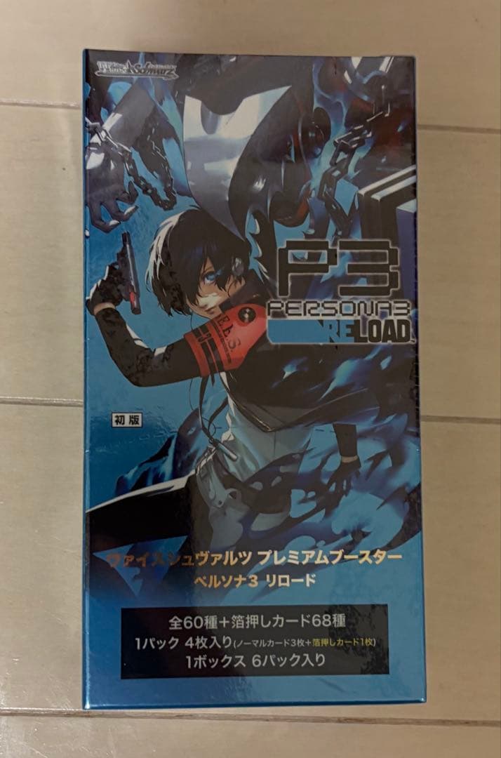新品】 ヴァイスシュヴァルツプレミアムブースター ペルソナ3リロード