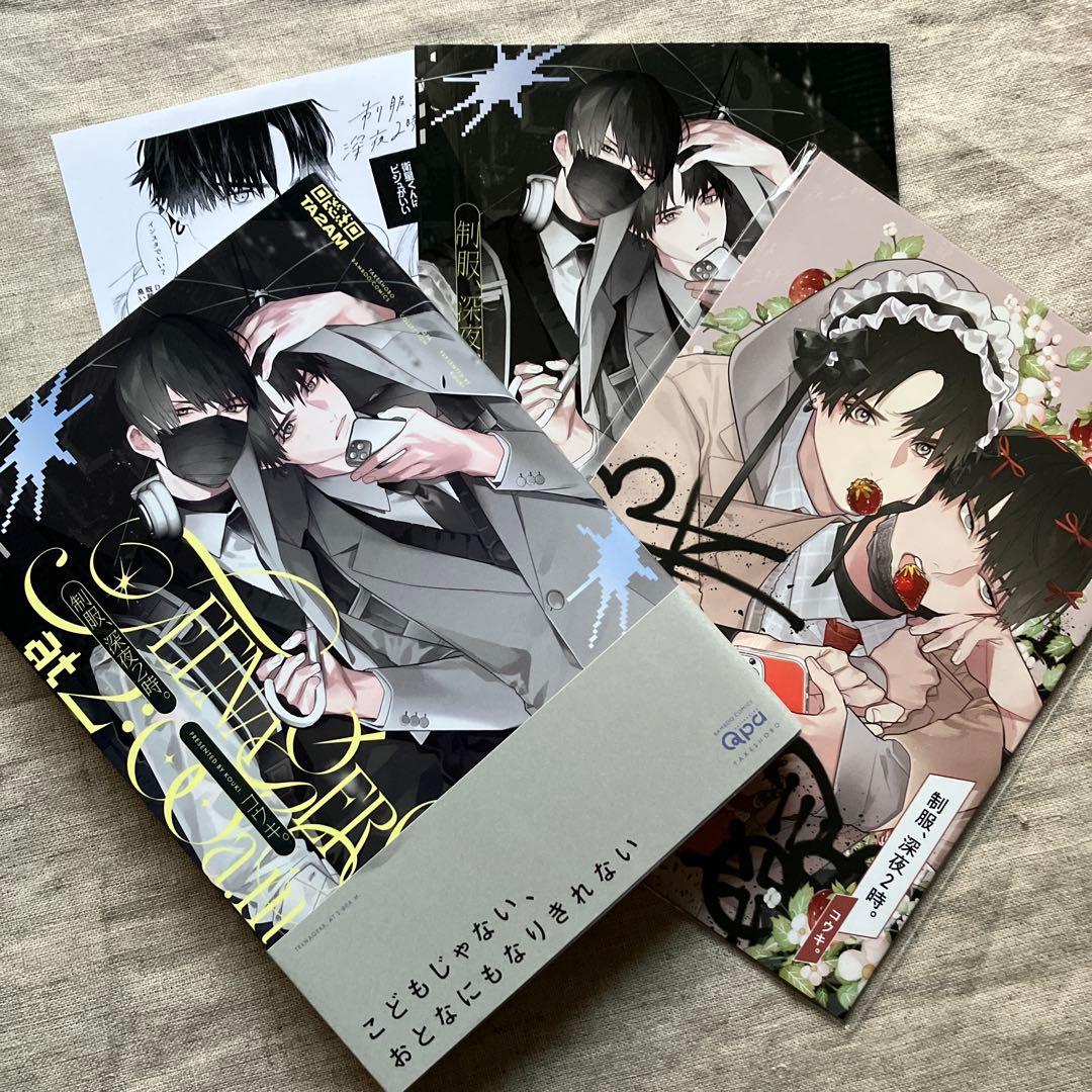 コウキ。「制服、深夜2時。」3店舗特典付セット - メルカリ