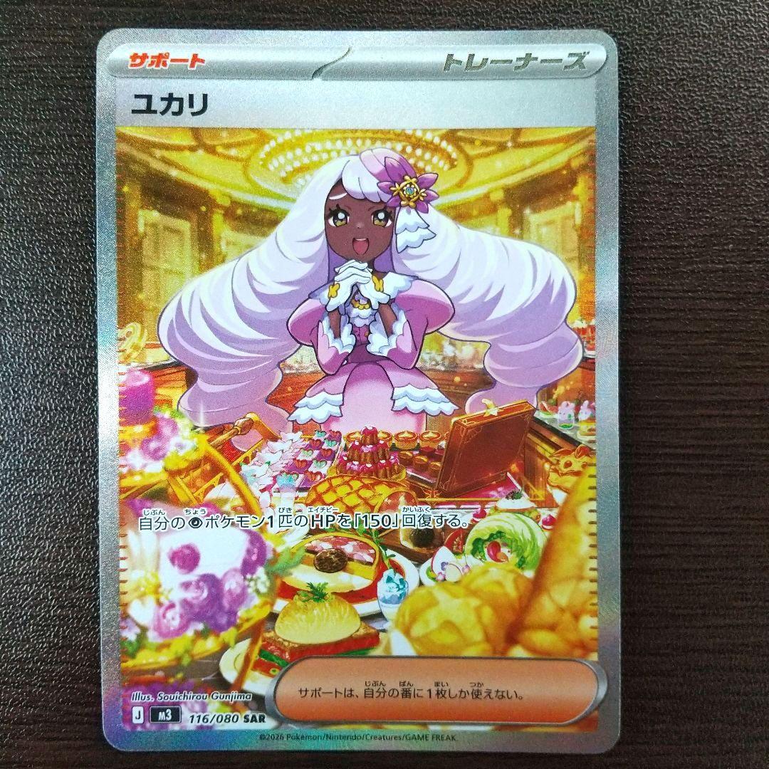 ユカリ SAR ムニキスゼロ ポケモンカードゲーム - メルカリ