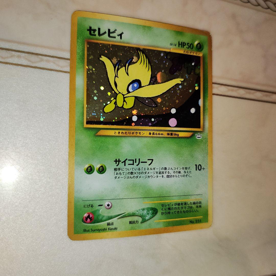 セレビィ_プレミアムファイル3 PROMO 第2世代（☆neo・☆VS・☆we