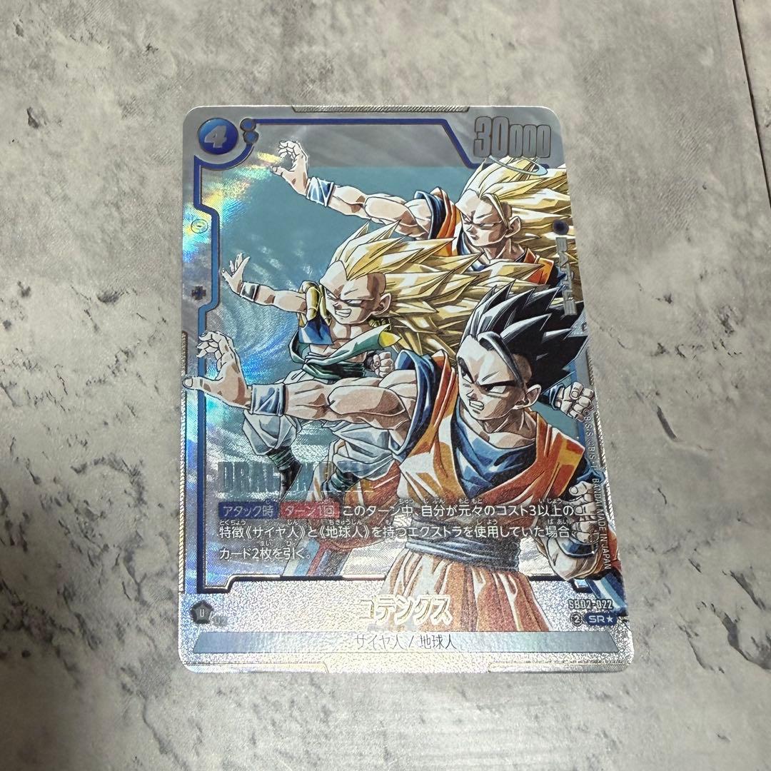 フュージョンワールド　ゴテンクス　SR パラレル SB02-022