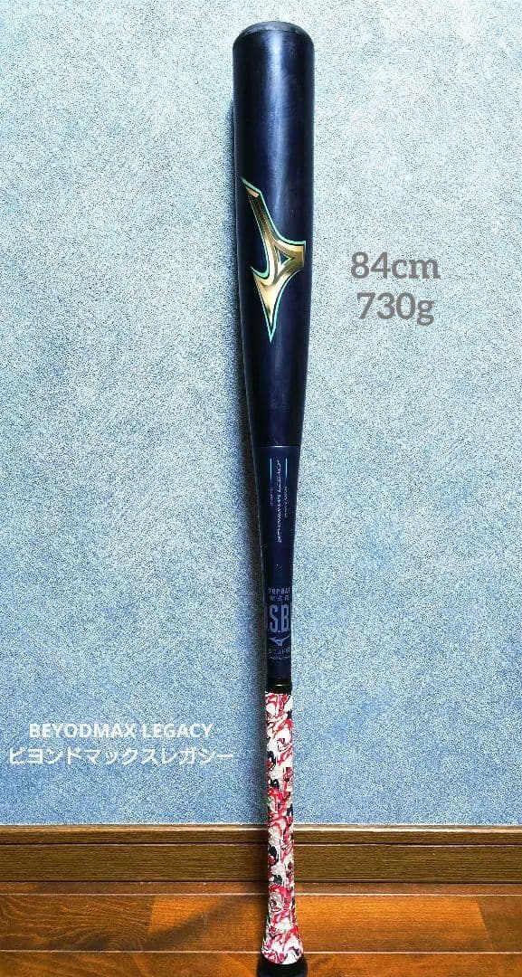 【84cm730g】BEYOND MAX LEGACY ビヨンドマックスレガシー