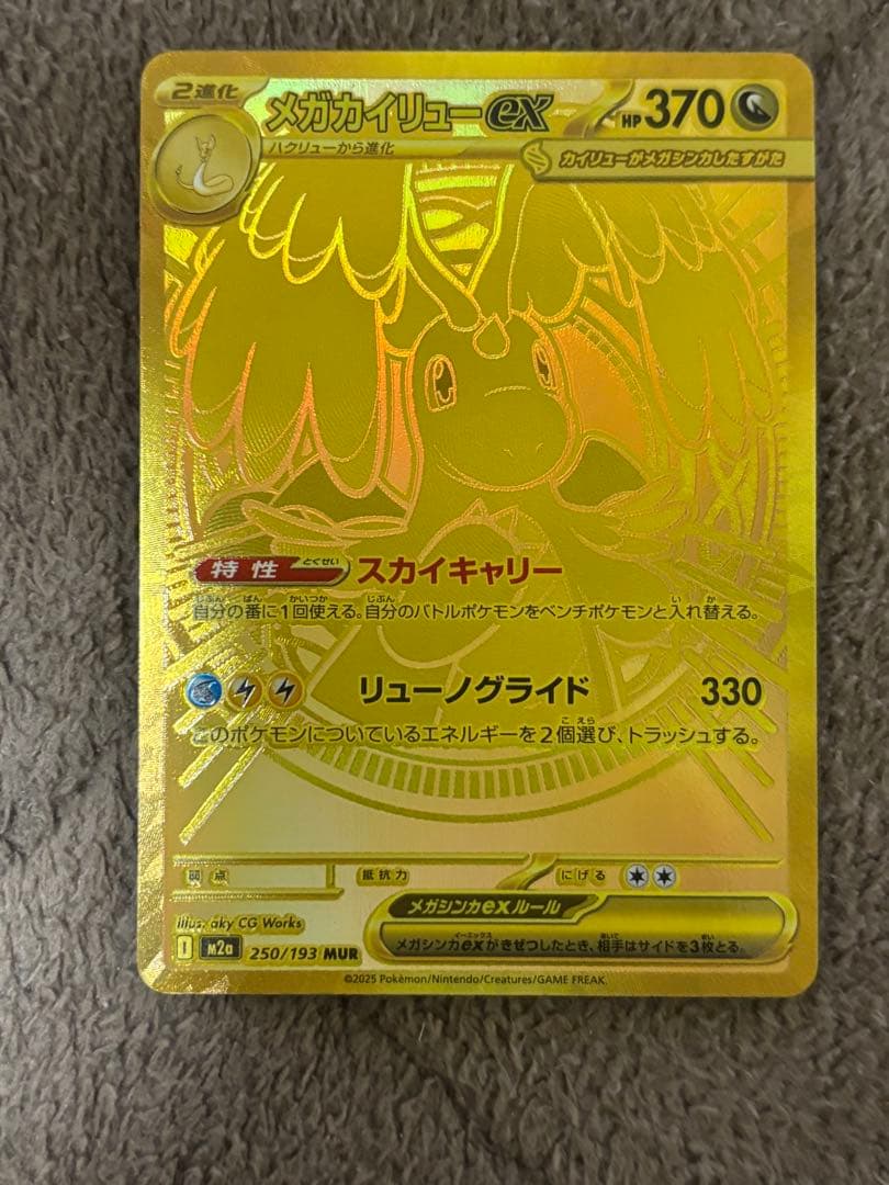 メガカイリューex 370 HP 特性スカイキャリー メガカイリューEX 370 HP ポケモンカード MEGAドリーム - メルカリ