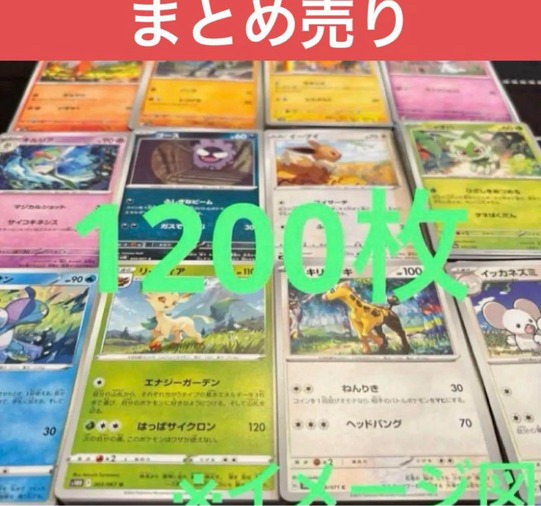 ポケモンカード約1200枚まとめ売り ポケカ 大量 引退品 ノーマル