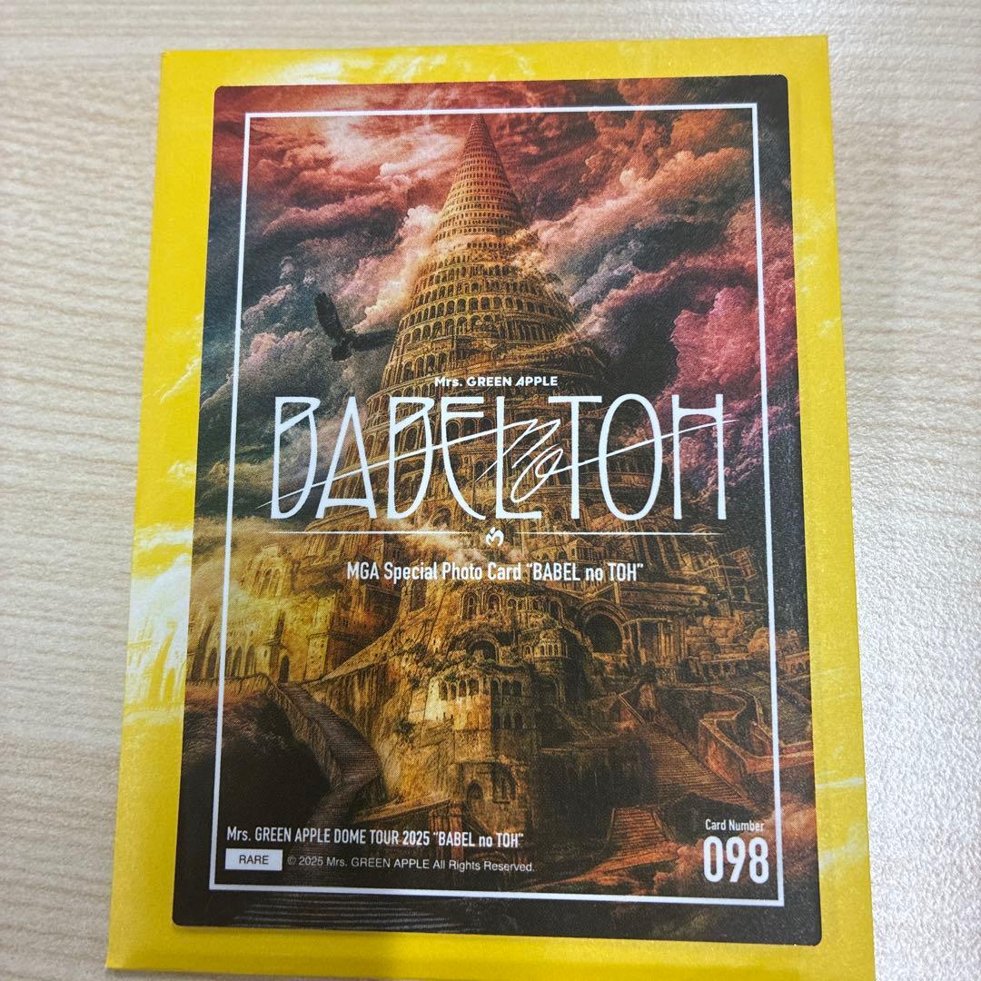 大森元貴 バベル フォトカ レア 098 - メルカリ