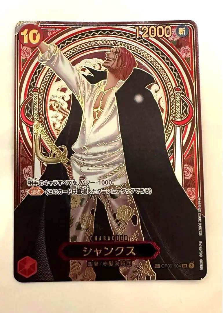 シャンクス 銀背景 PSA10 - PSA10 シャンクス SP 銀背景 パラレル