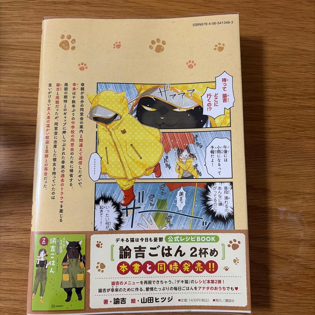デキる猫は今日も憂鬱 12巻 - メルカリ