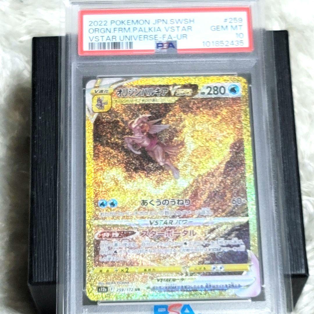 PSA10 オリジンパルキアVSTAR UR S12a VSTARユニバース