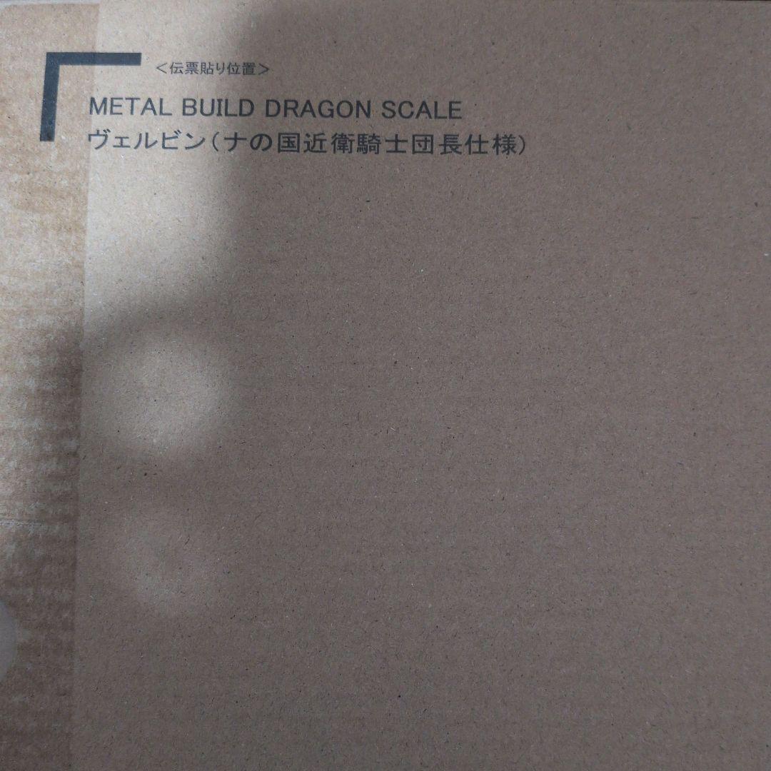 L BUILD DRAGON SCALE ヴェルビン METAL BUILD DRAGON SCALE BELLVINE (Leader of the NA royal Knights