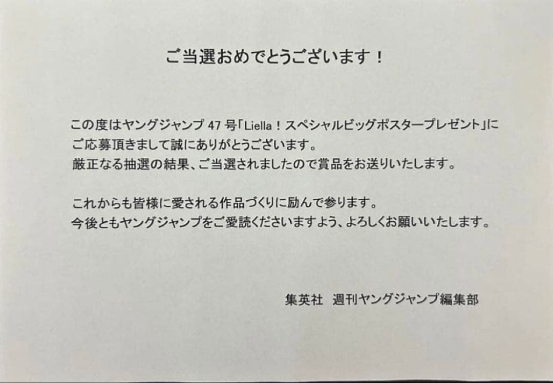 ラブライブ Liella! 大熊和奏 若菜四季 複製サイン ポスター YJ当選品